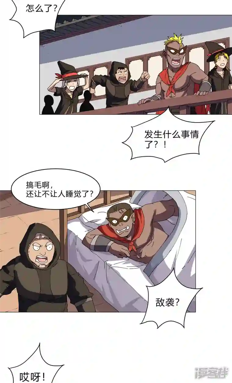 修仙者大战超能力第138话 别喝陌生人的酒