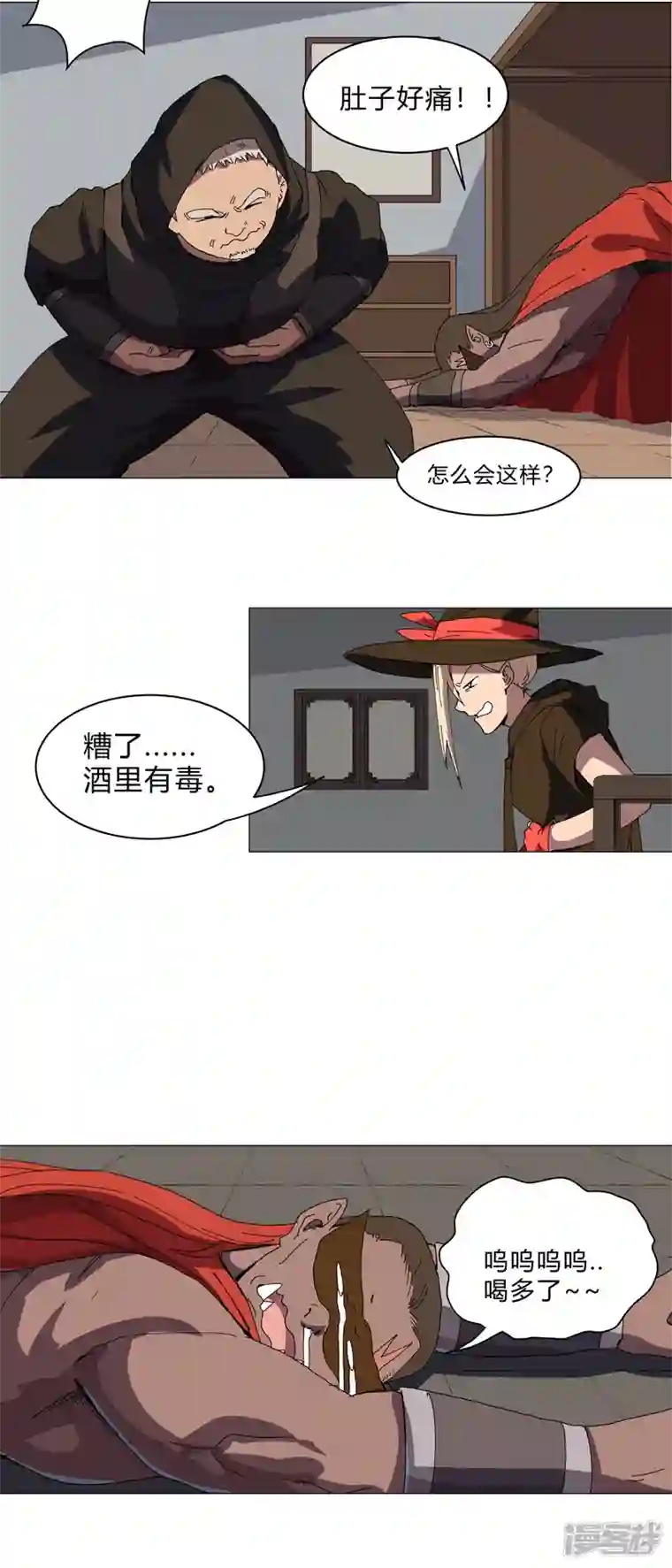 修仙者大战超能力第138话 别喝陌生人的酒