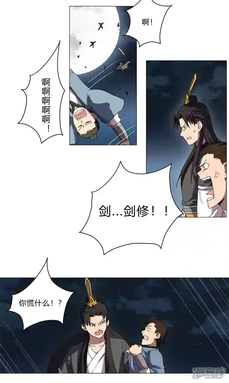 修仙者大战超能力第138话 别喝陌生人的酒