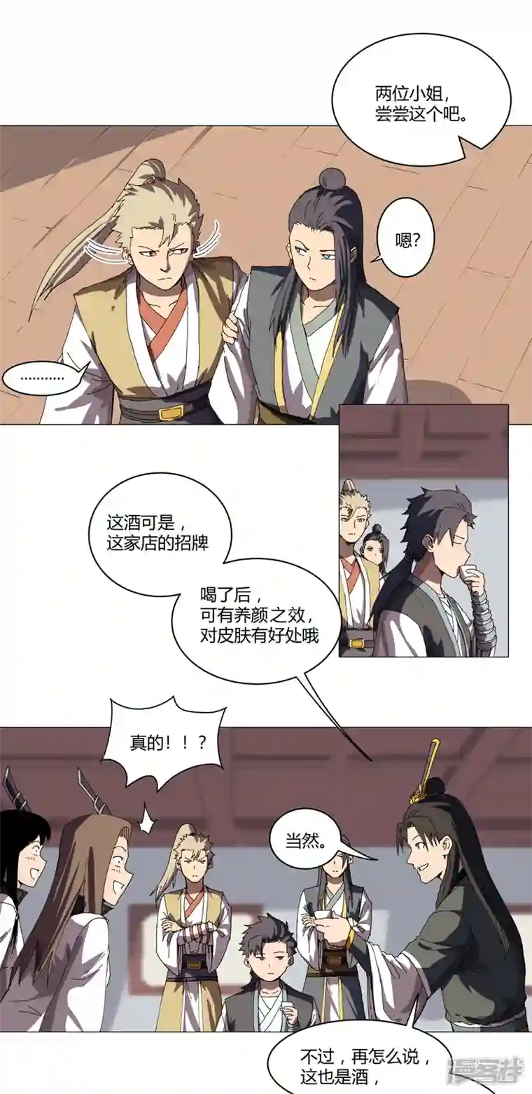 修仙者大战超能力第138话 别喝陌生人的酒