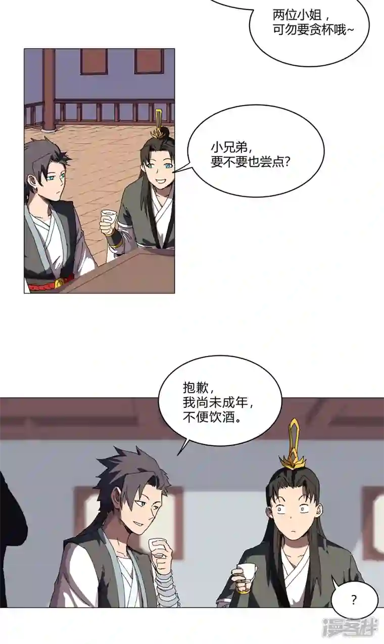 修仙者大战超能力第138话 别喝陌生人的酒