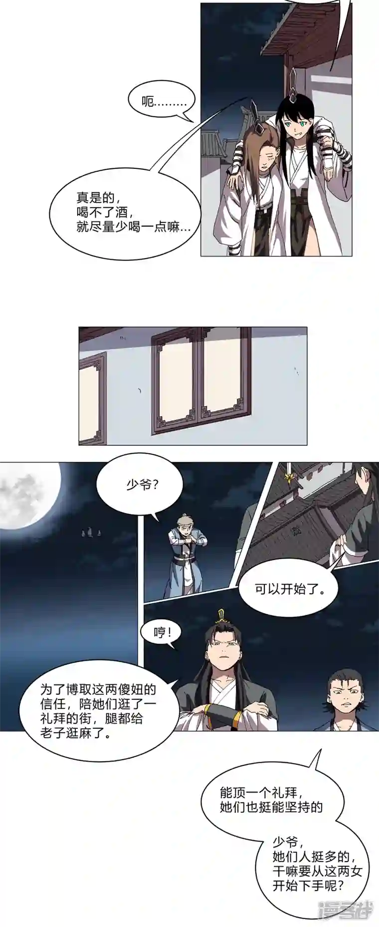 修仙者大战超能力第138话 别喝陌生人的酒