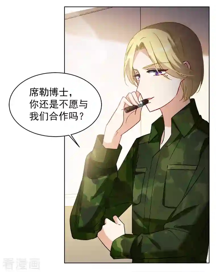 她来了，请趴下第187话 深入敌营1