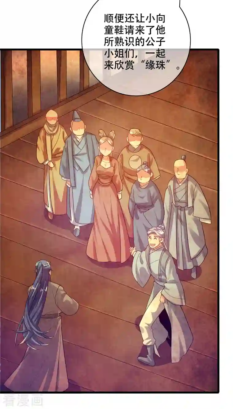 谐帝为尊第146话 你不让我知道我偏要知道