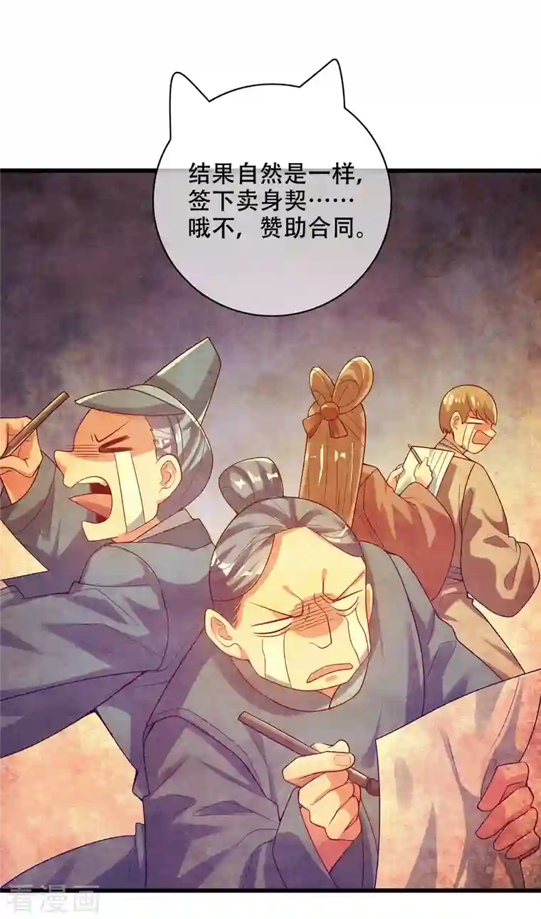 谐帝为尊第146话 你不让我知道我偏要知道