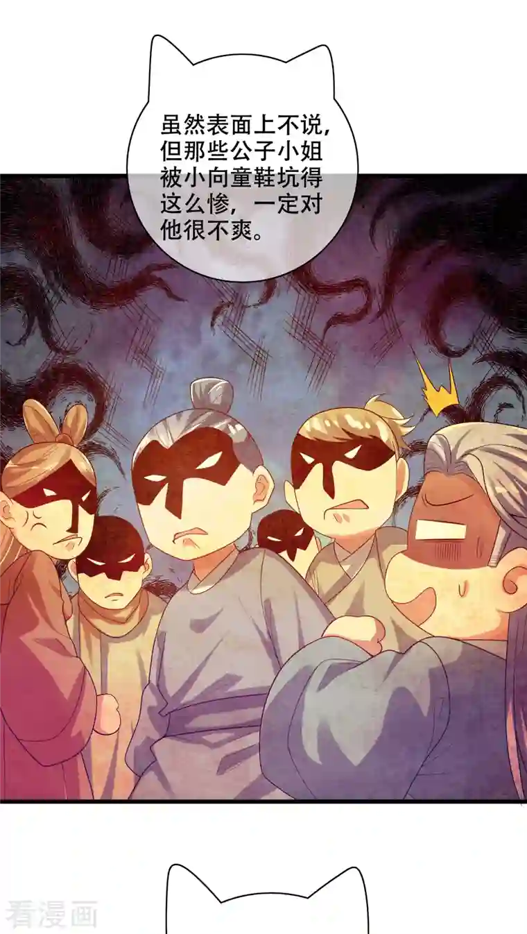 谐帝为尊第146话 你不让我知道我偏要知道