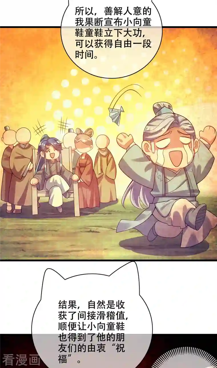 谐帝为尊第146话 你不让我知道我偏要知道