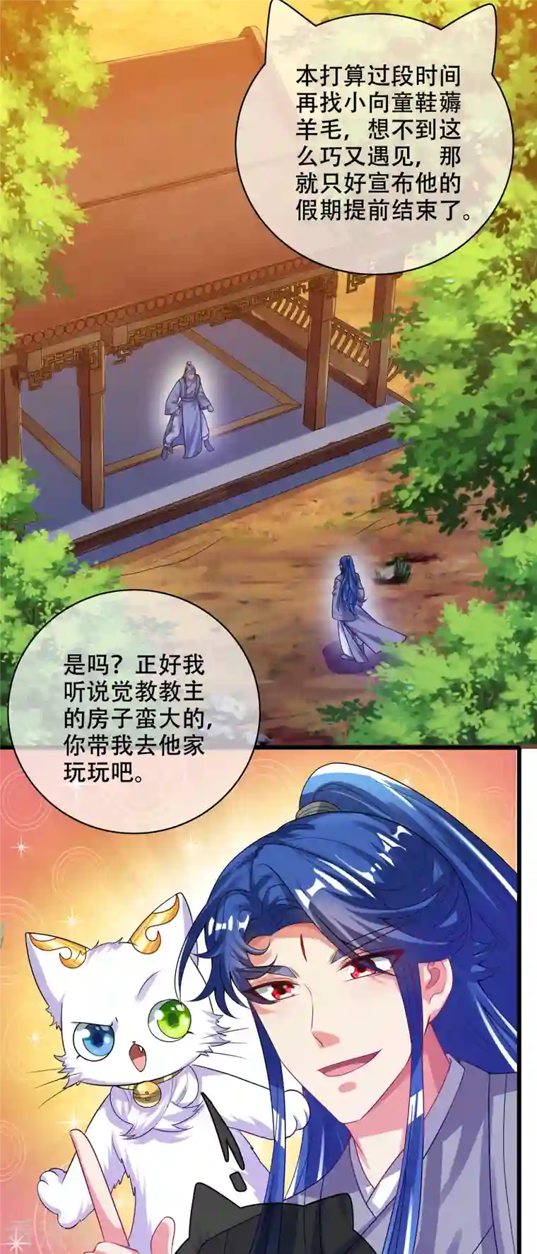 谐帝为尊第146话 你不让我知道我偏要知道