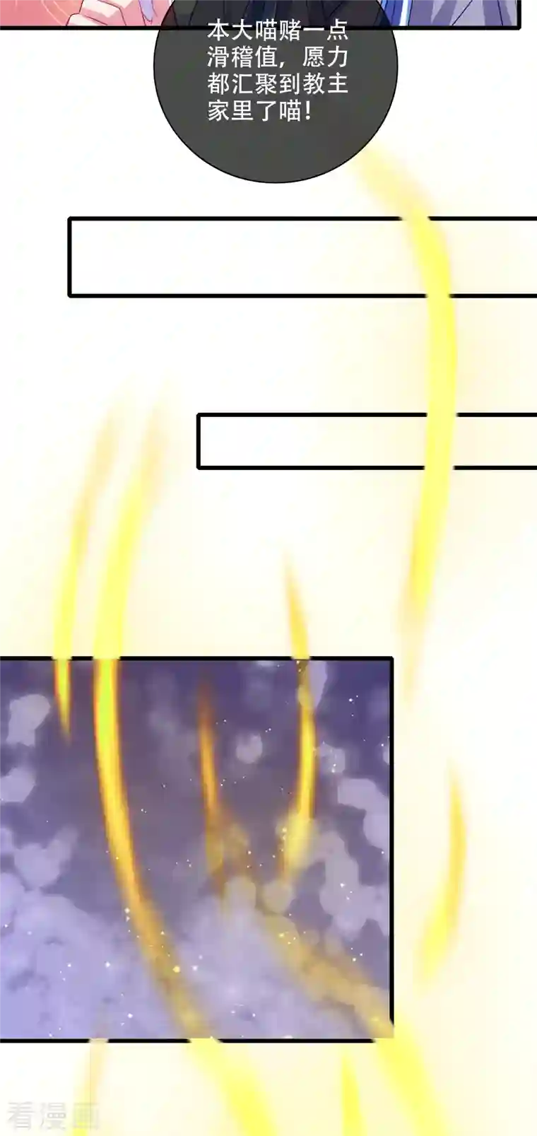 谐帝为尊第146话 你不让我知道我偏要知道