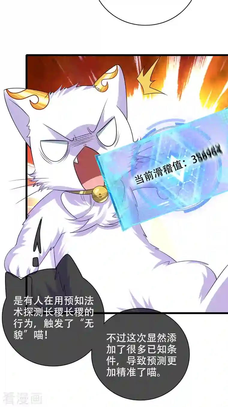 谐帝为尊第146话 你不让我知道我偏要知道