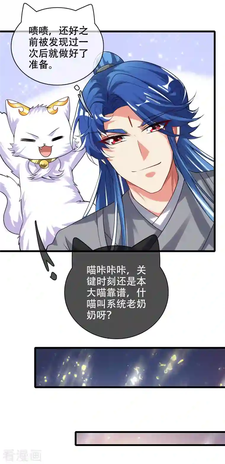 谐帝为尊第146话 你不让我知道我偏要知道