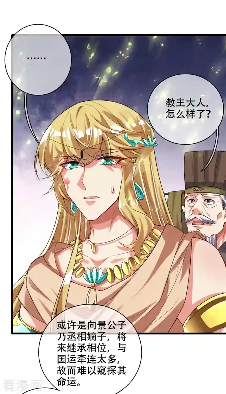 谐帝为尊第146话 你不让我知道我偏要知道