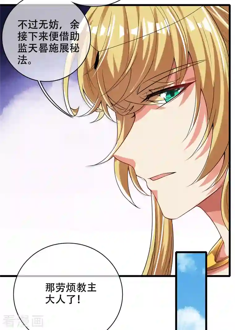 谐帝为尊第146话 你不让我知道我偏要知道