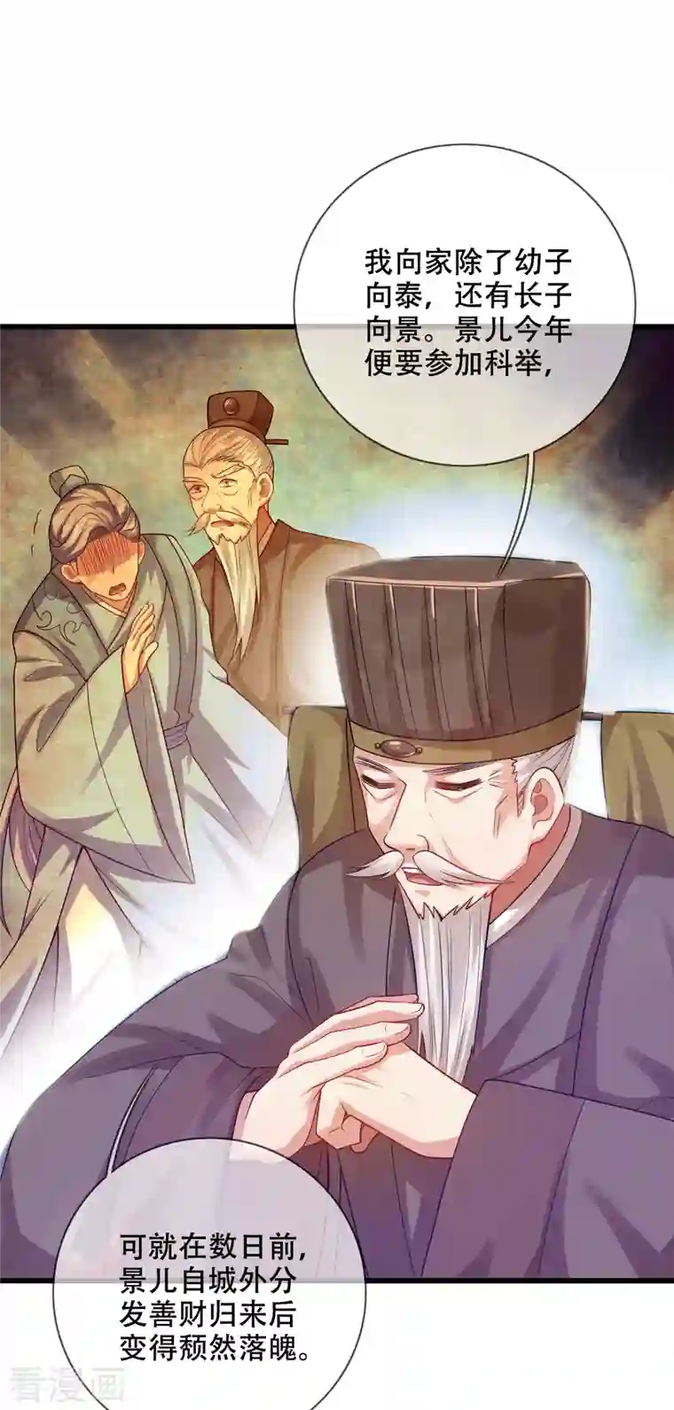 谐帝为尊第146话 你不让我知道我偏要知道