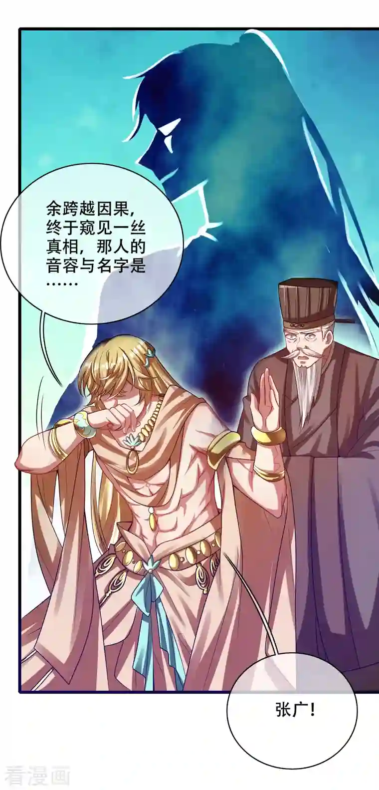 谐帝为尊第146话 你不让我知道我偏要知道