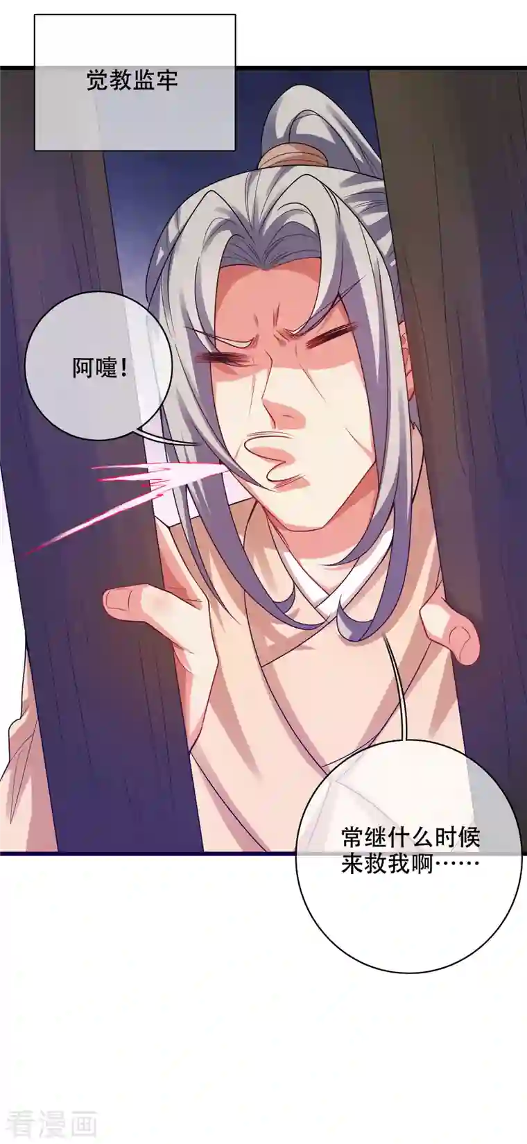 谐帝为尊第146话 你不让我知道我偏要知道