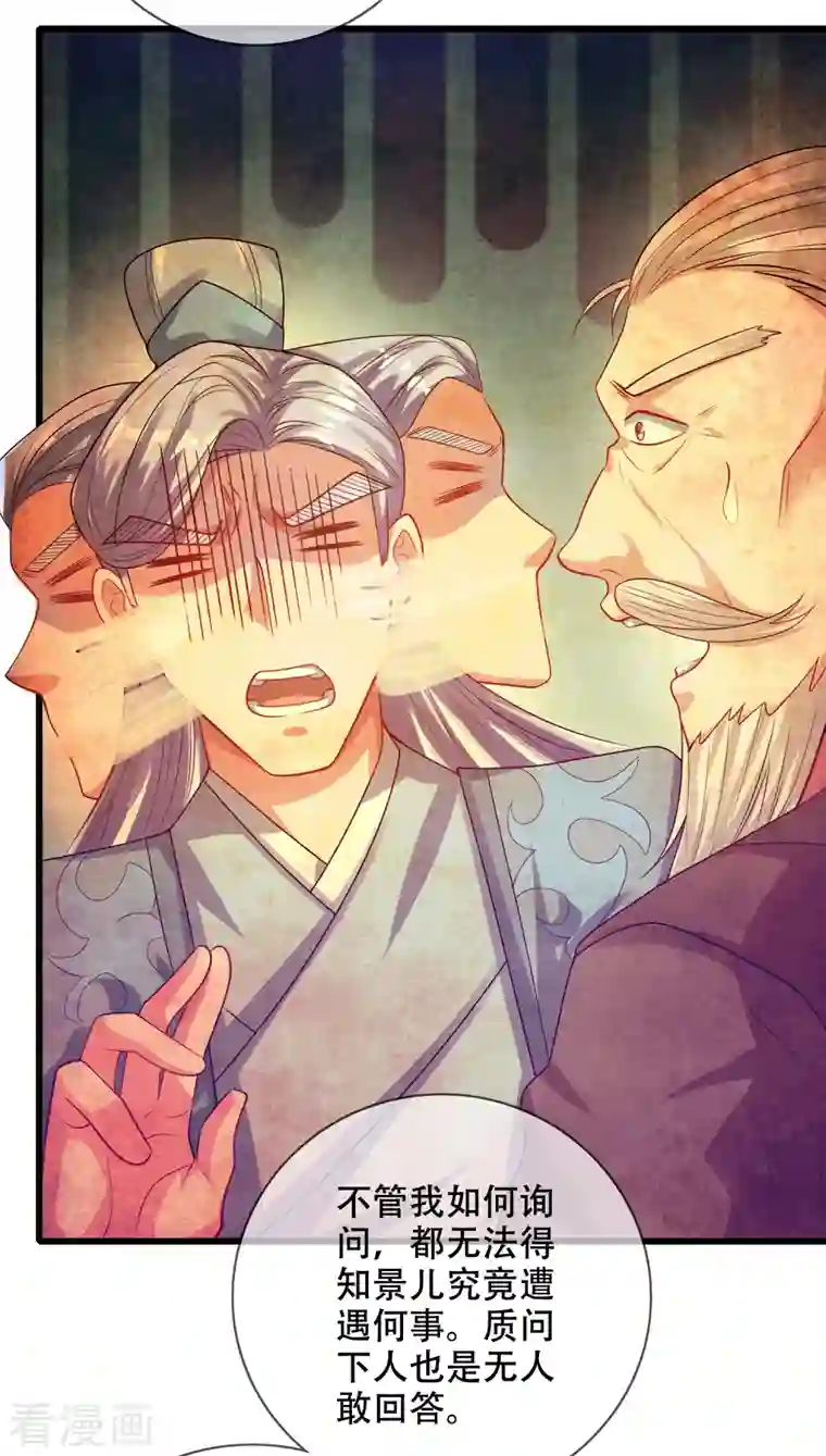 谐帝为尊第146话 你不让我知道我偏要知道