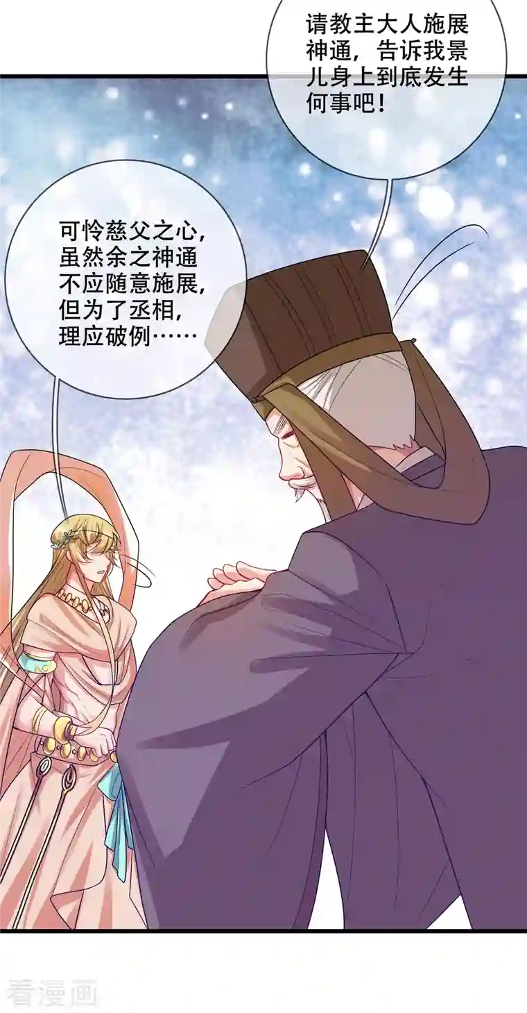 谐帝为尊第146话 你不让我知道我偏要知道