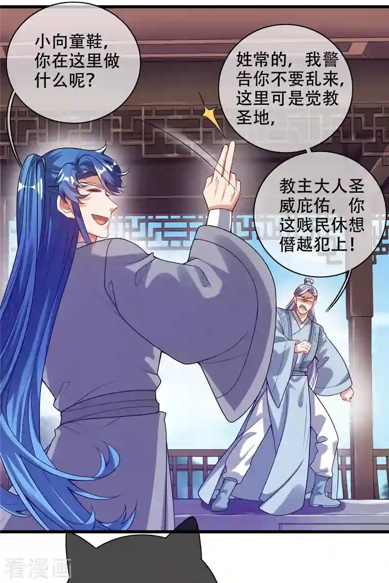 谐帝为尊第146话 你不让我知道我偏要知道