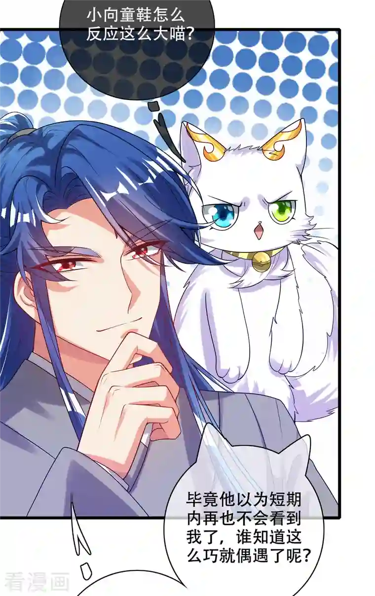 谐帝为尊第146话 你不让我知道我偏要知道