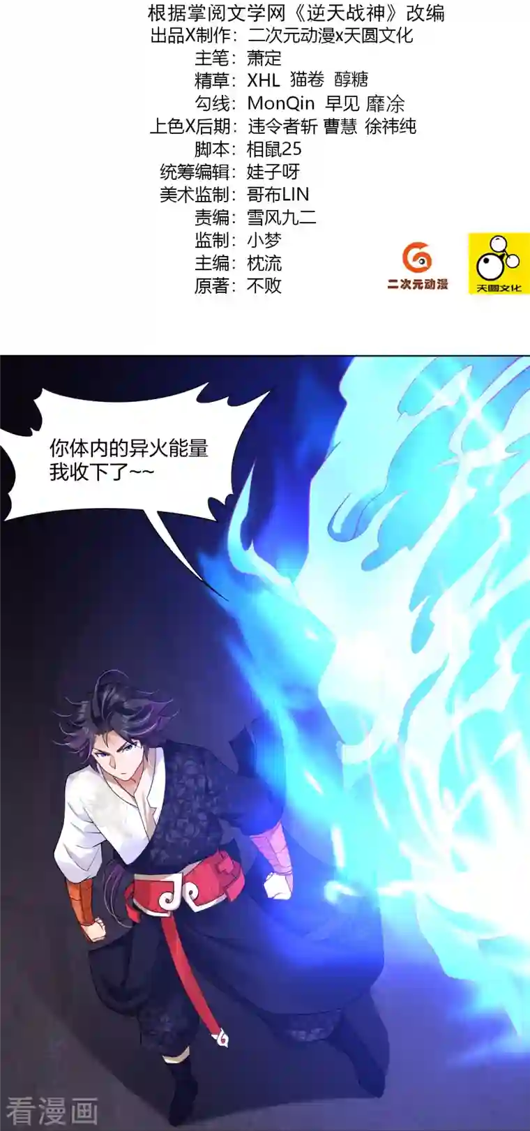 逆天战神第282话 吞噬异火