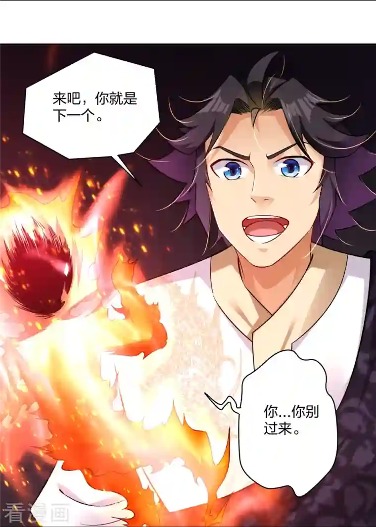 逆天战神第282话 吞噬异火