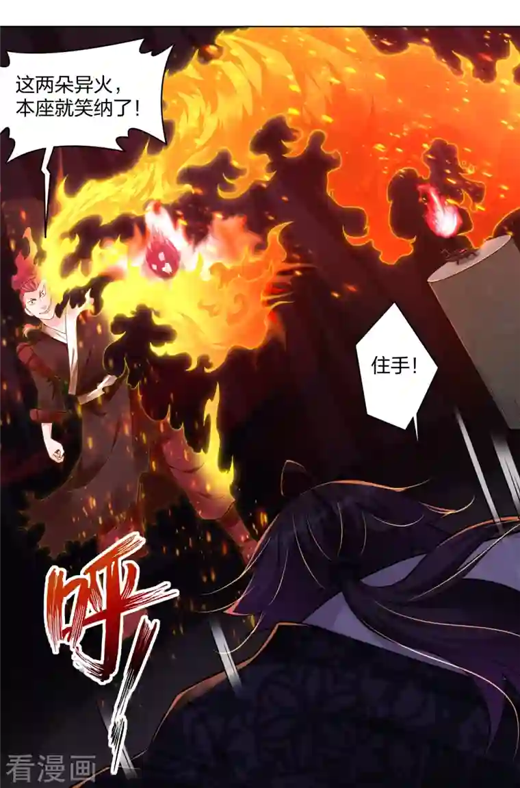 逆天战神第282话 吞噬异火