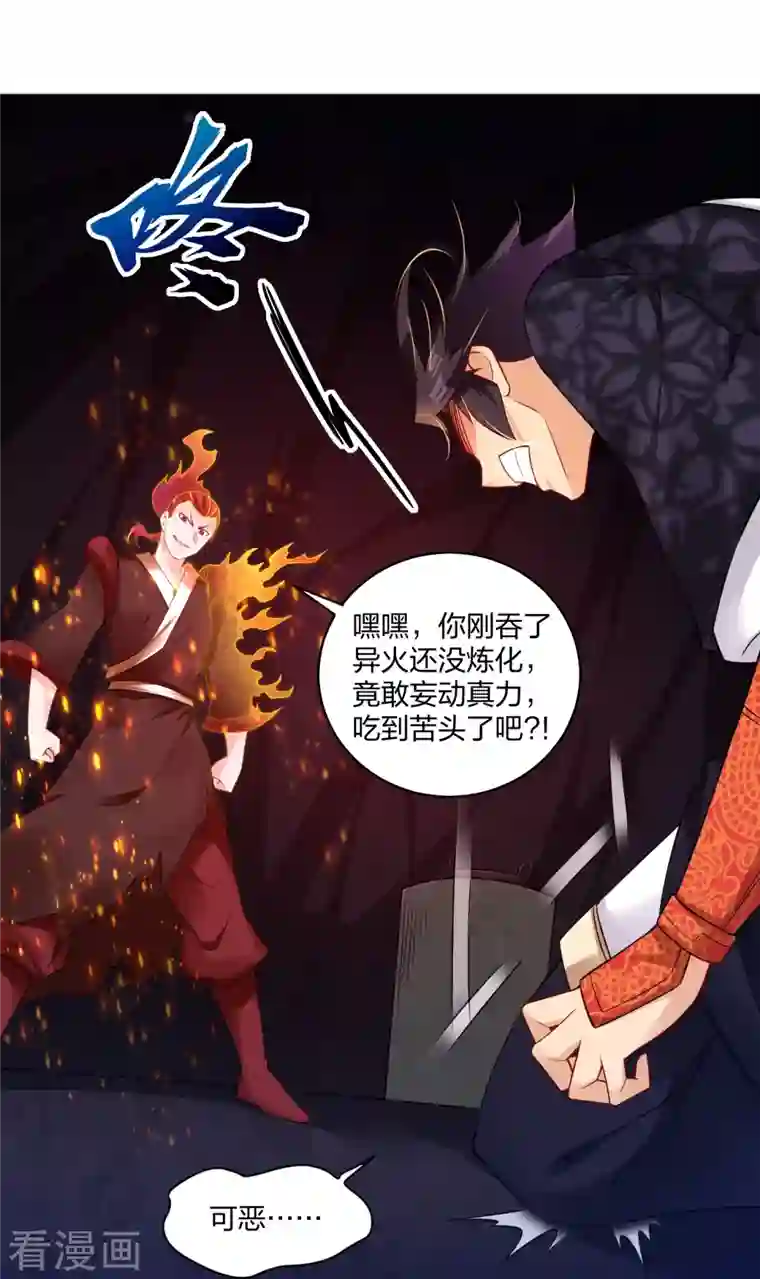 逆天战神第282话 吞噬异火