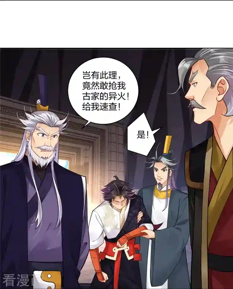 逆天战神第282话 吞噬异火