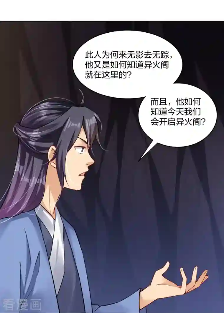 逆天战神第282话 吞噬异火