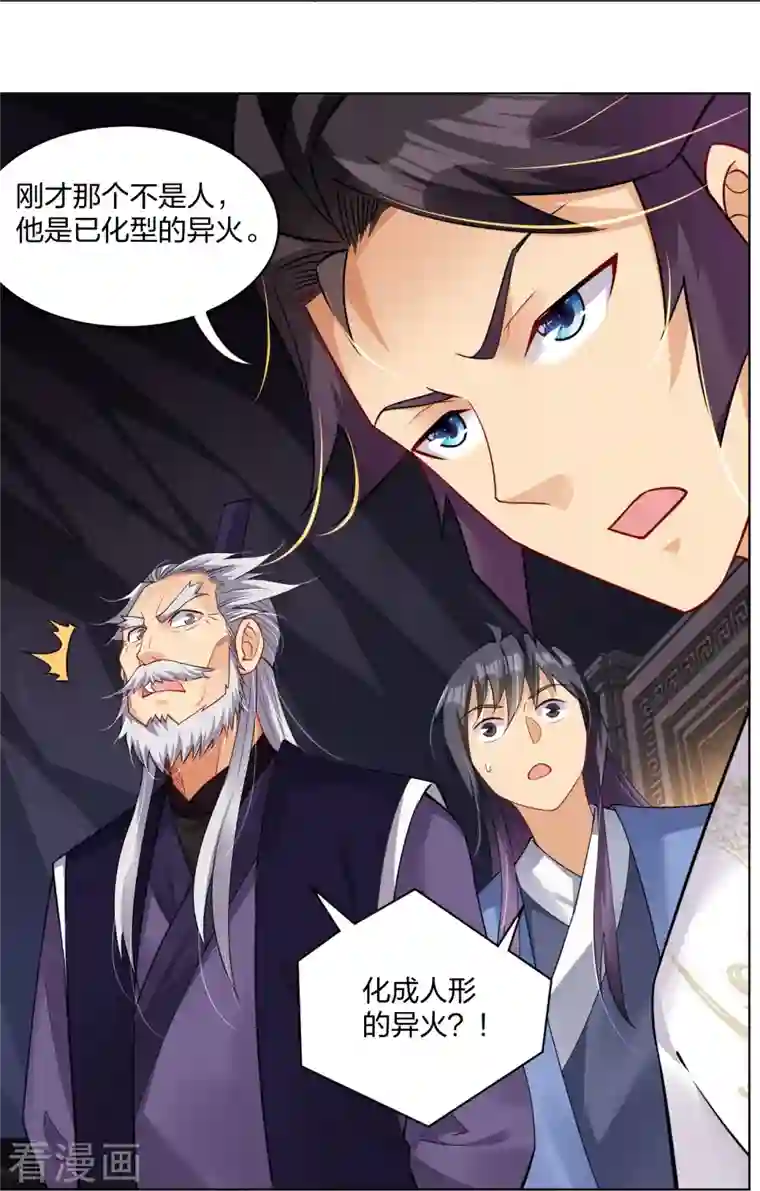 逆天战神第282话 吞噬异火