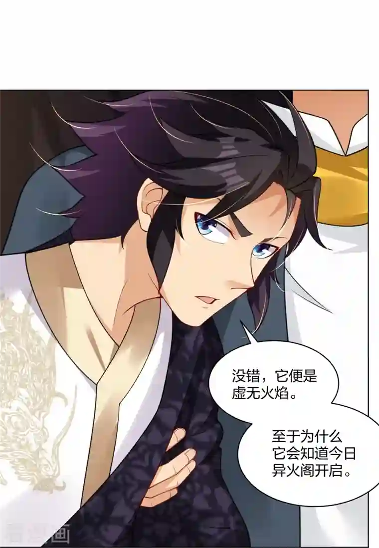 逆天战神第282话 吞噬异火