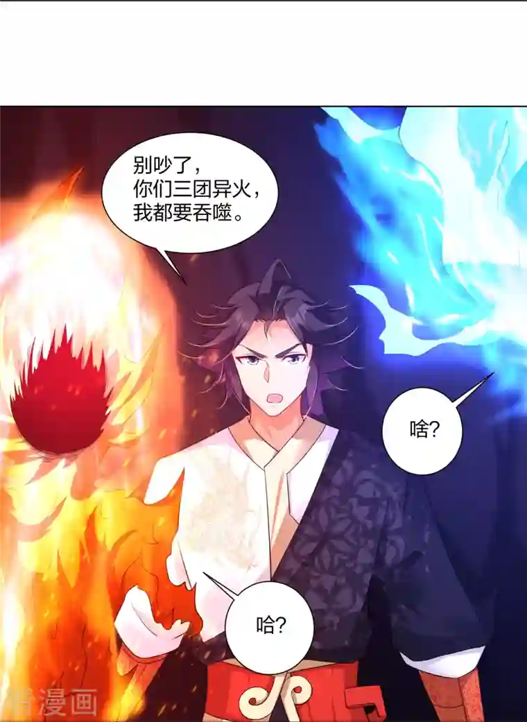 逆天战神第282话 吞噬异火