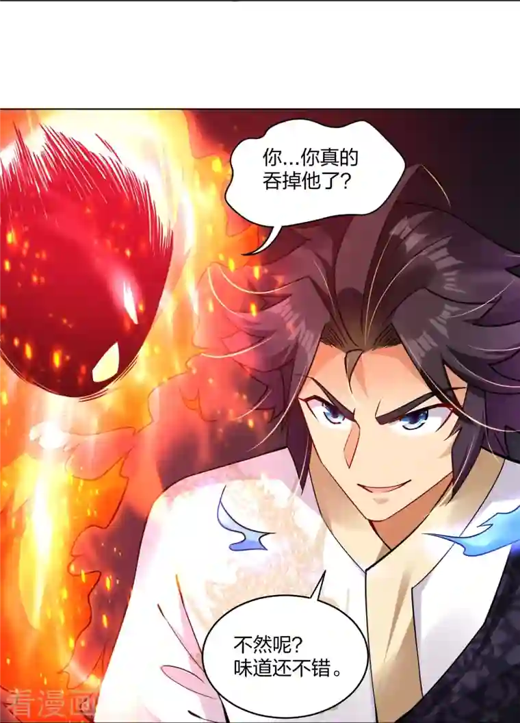 逆天战神第282话 吞噬异火