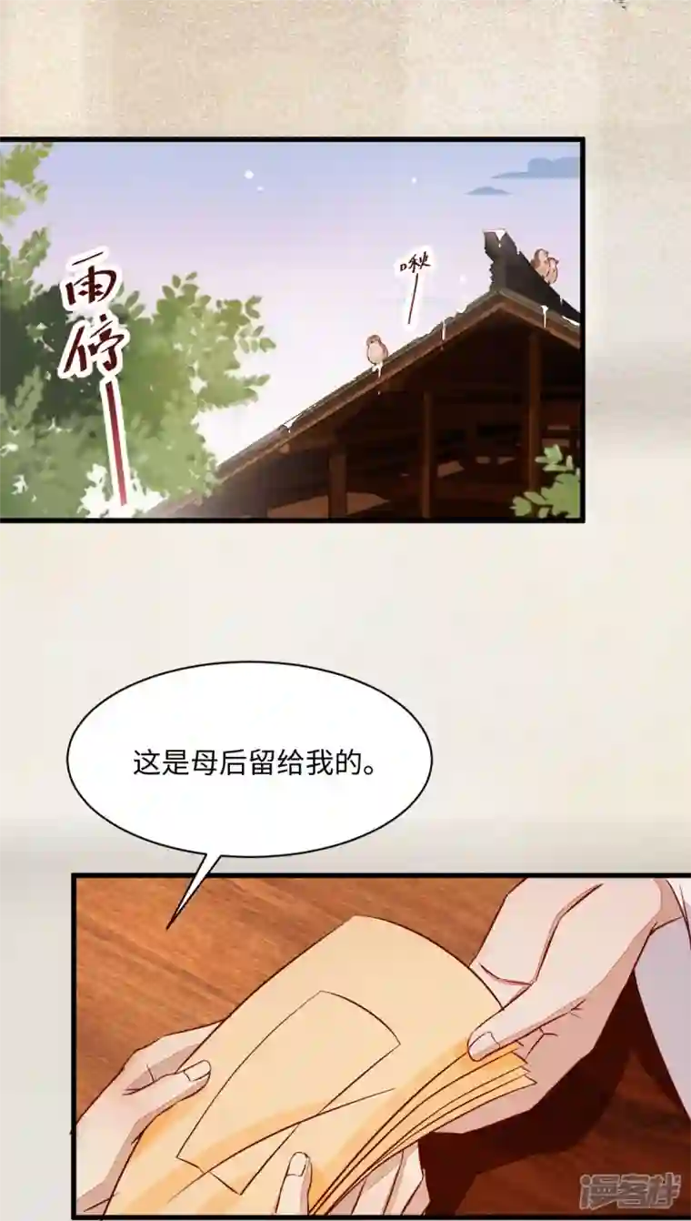 杀手王妃不好惹第119话 报仇