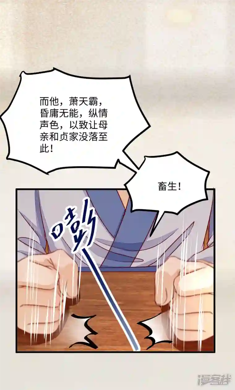 杀手王妃不好惹第119话 报仇