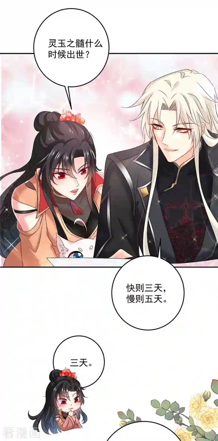 我在异界养男神：神医九小姐第131话 我不够美了吗？