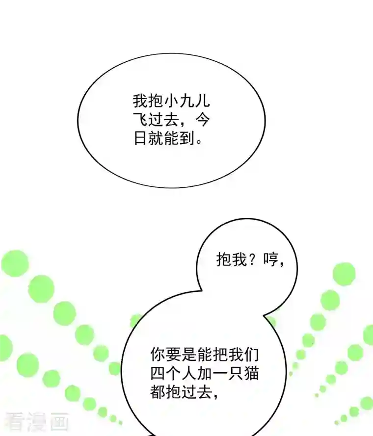 我在异界养男神：神医九小姐第131话 我不够美了吗？