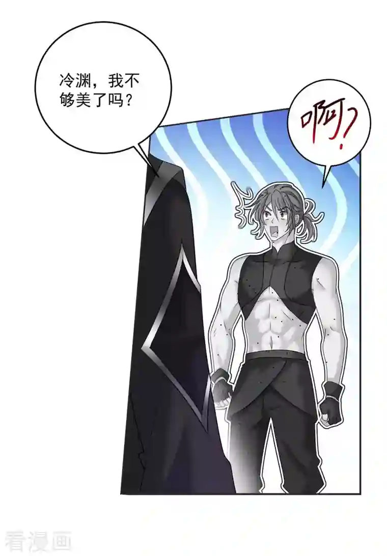 我在异界养男神：神医九小姐第131话 我不够美了吗？