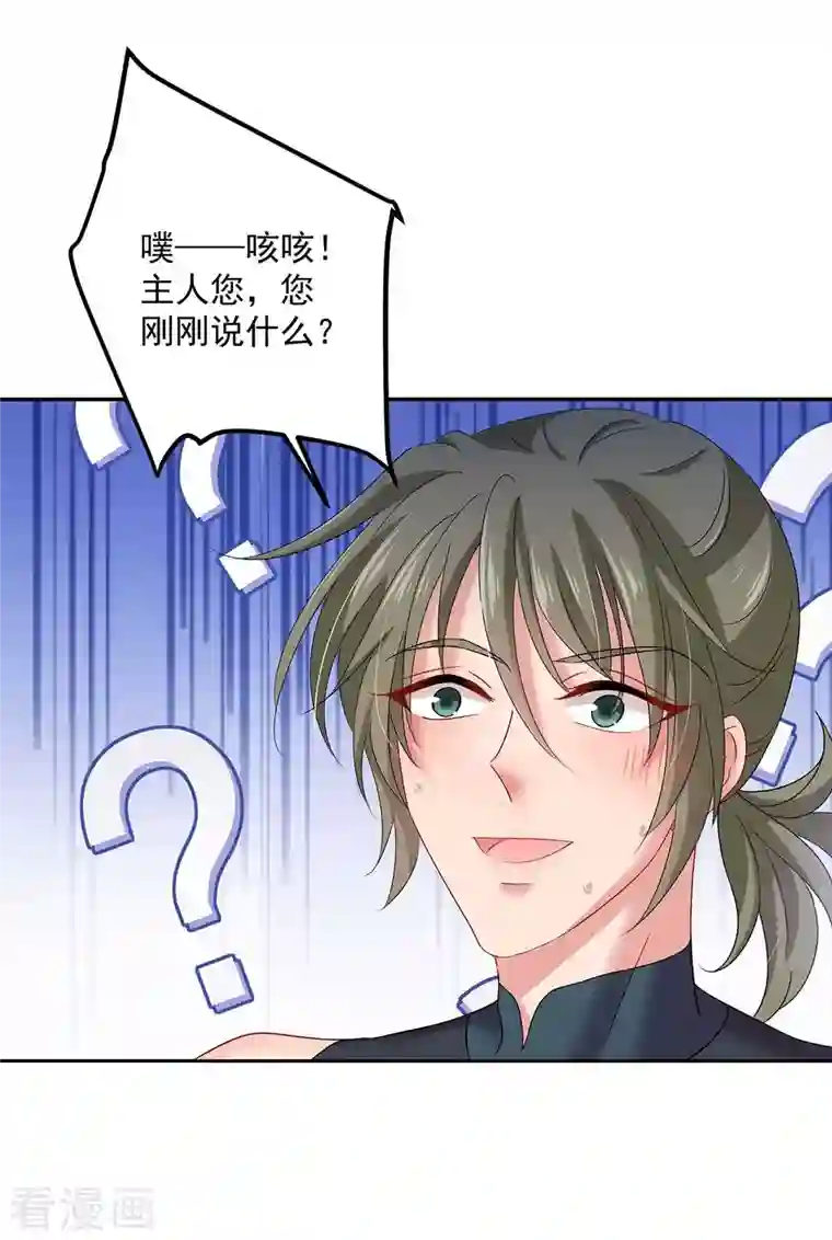 我在异界养男神：神医九小姐第131话 我不够美了吗？