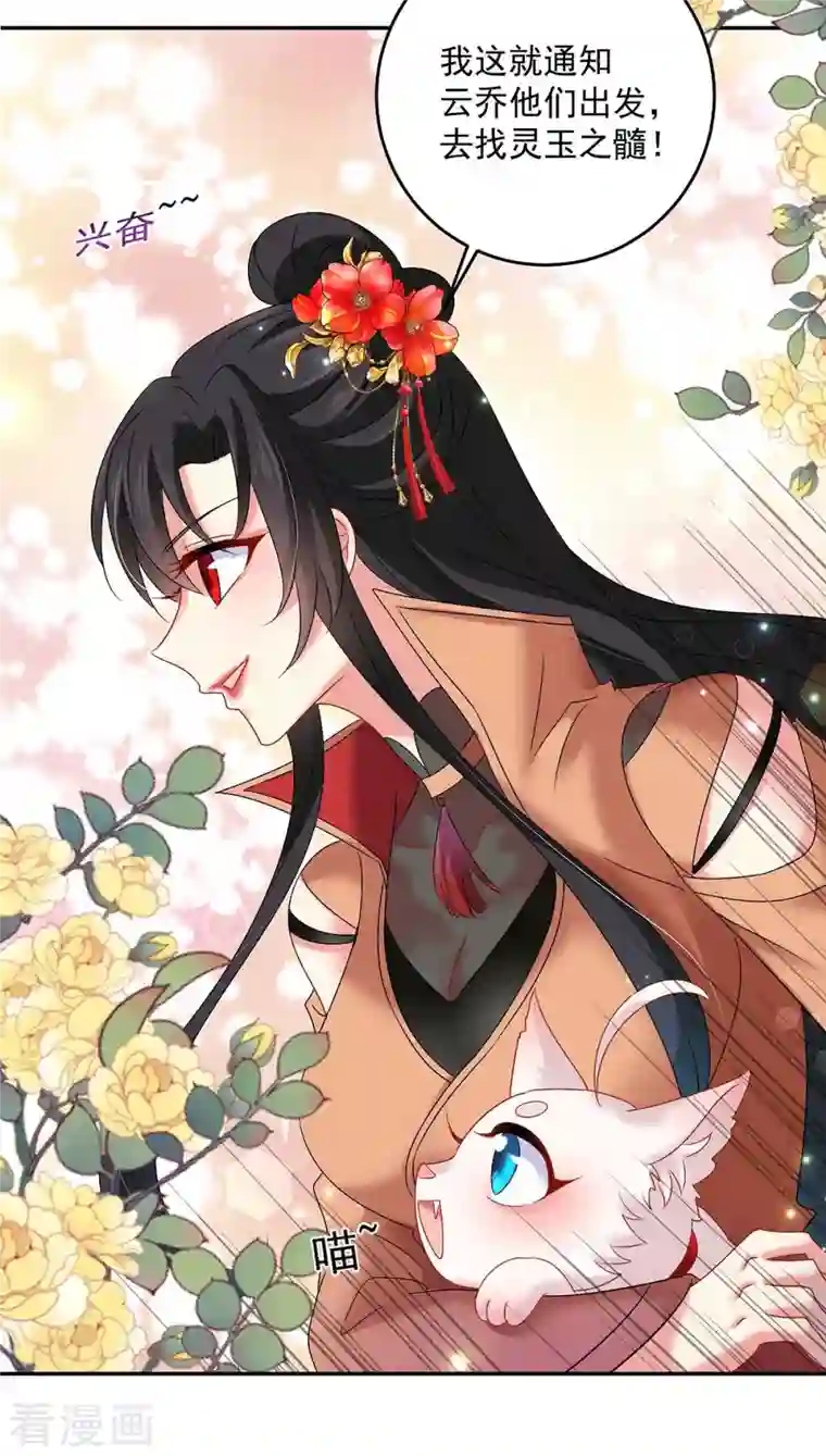 我在异界养男神：神医九小姐第131话 我不够美了吗？