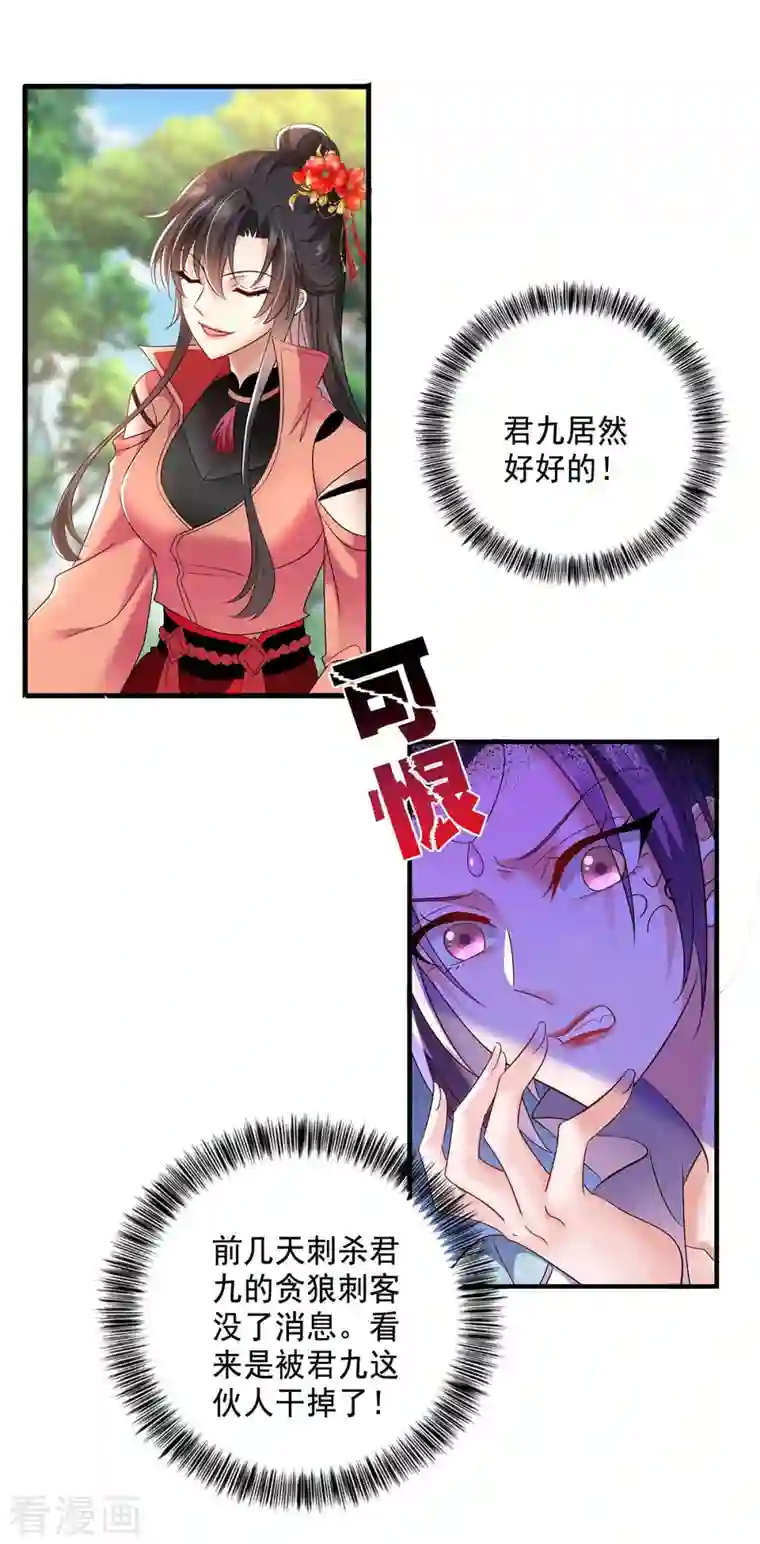 我在异界养男神：神医九小姐第131话 我不够美了吗？