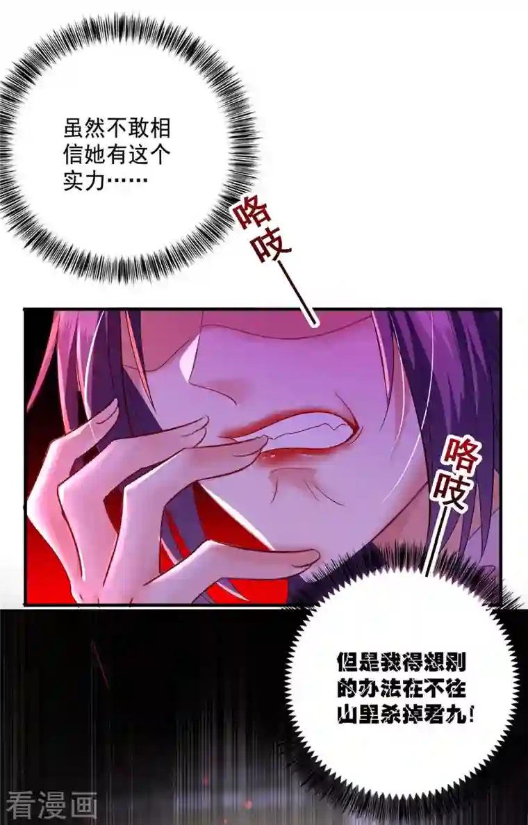 我在异界养男神：神医九小姐第131话 我不够美了吗？