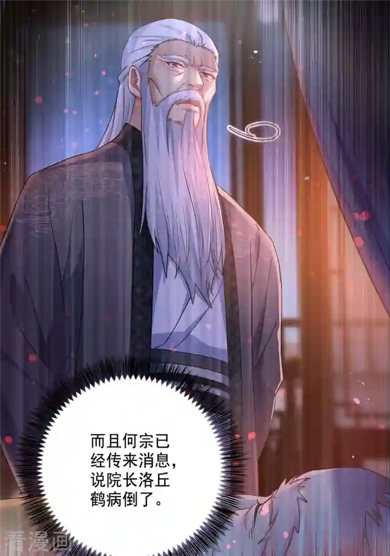 我在异界养男神：神医九小姐第131话 我不够美了吗？