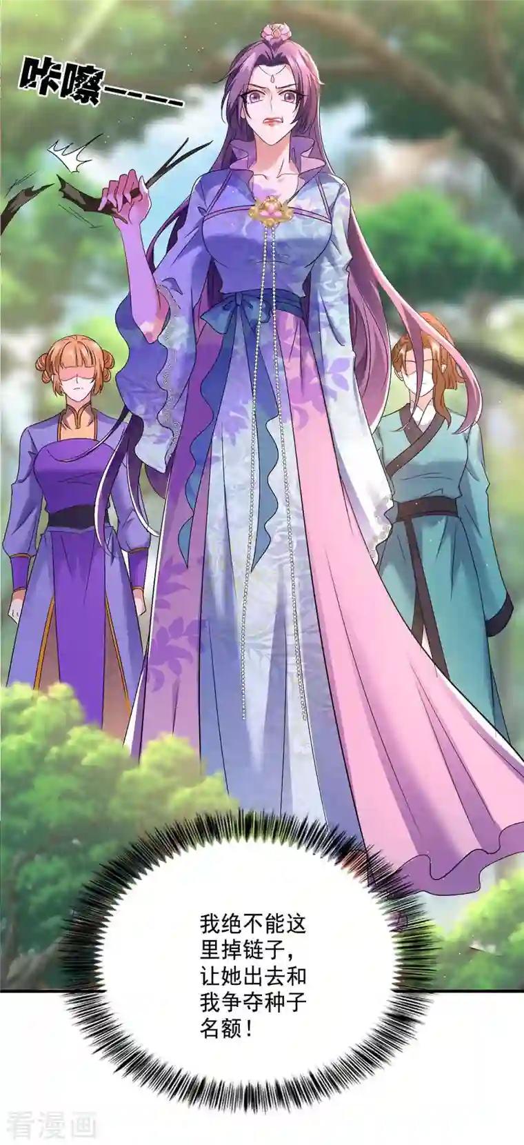 我在异界养男神：神医九小姐第131话 我不够美了吗？