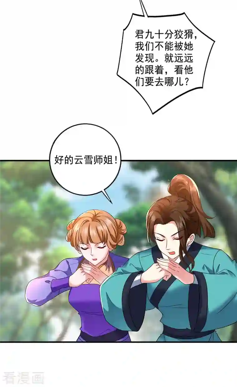 我在异界养男神：神医九小姐第131话 我不够美了吗？