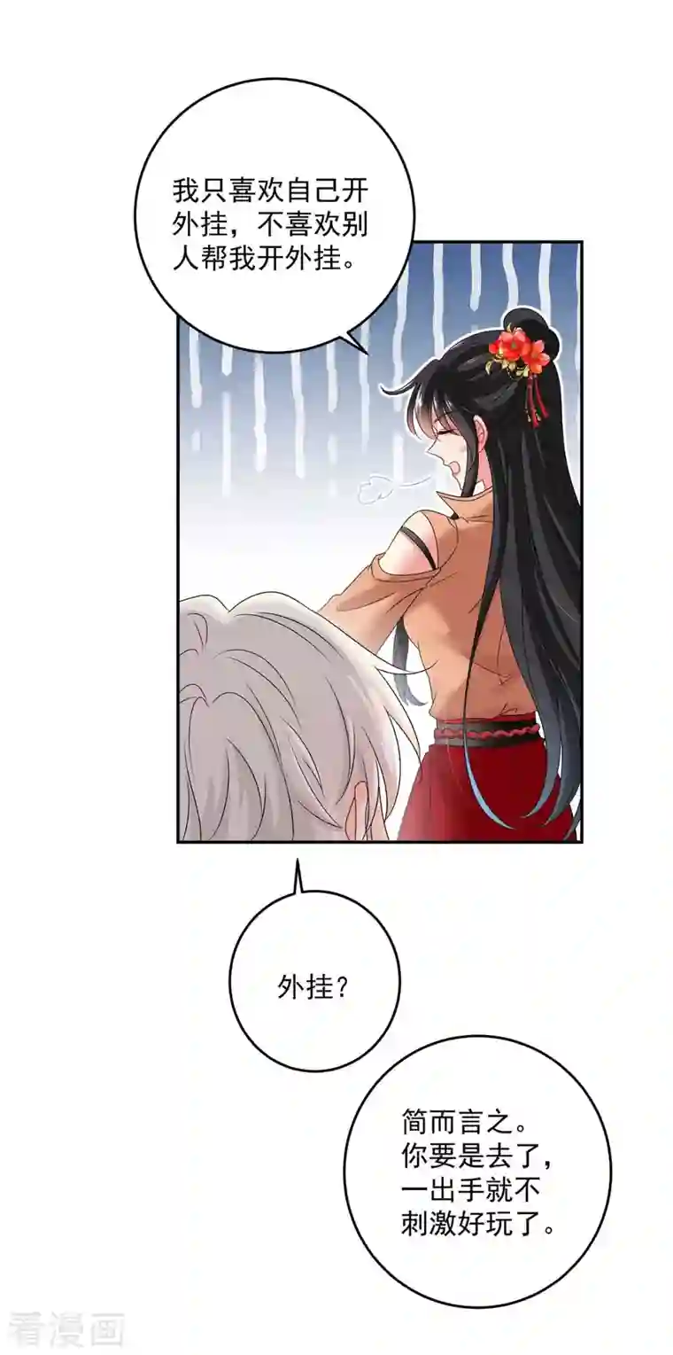 我在异界养男神：神医九小姐第131话 我不够美了吗？