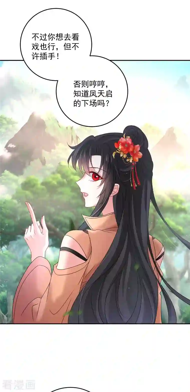 我在异界养男神：神医九小姐第131话 我不够美了吗？