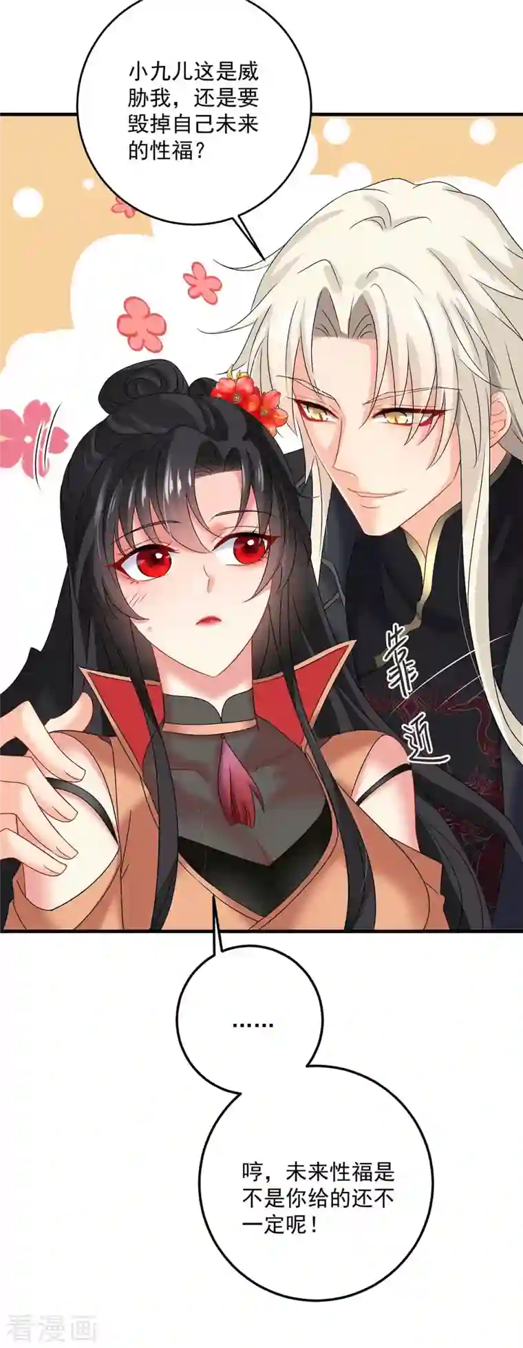 我在异界养男神：神医九小姐第131话 我不够美了吗？