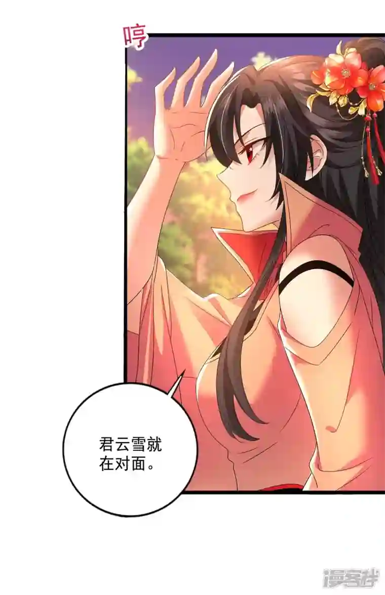 我在异界养男神：神医九小姐第132话 君云雪，久等了